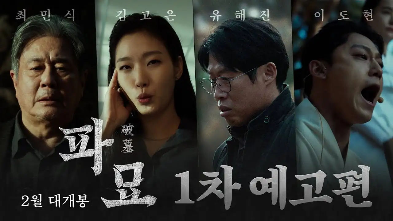 Exhuma (2024) - 파묘 | Official Trailer