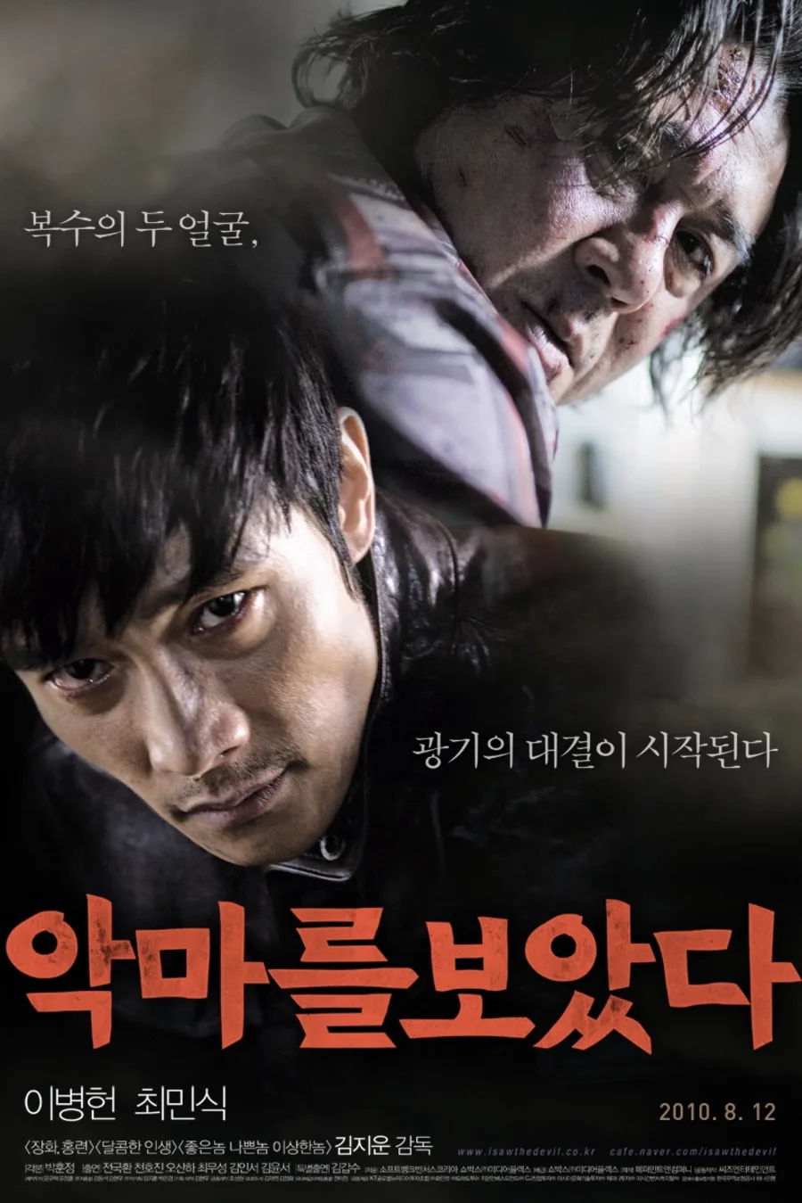 Póster oficial de la película I Saw the Devil (Kim Jee-woon, 2010)