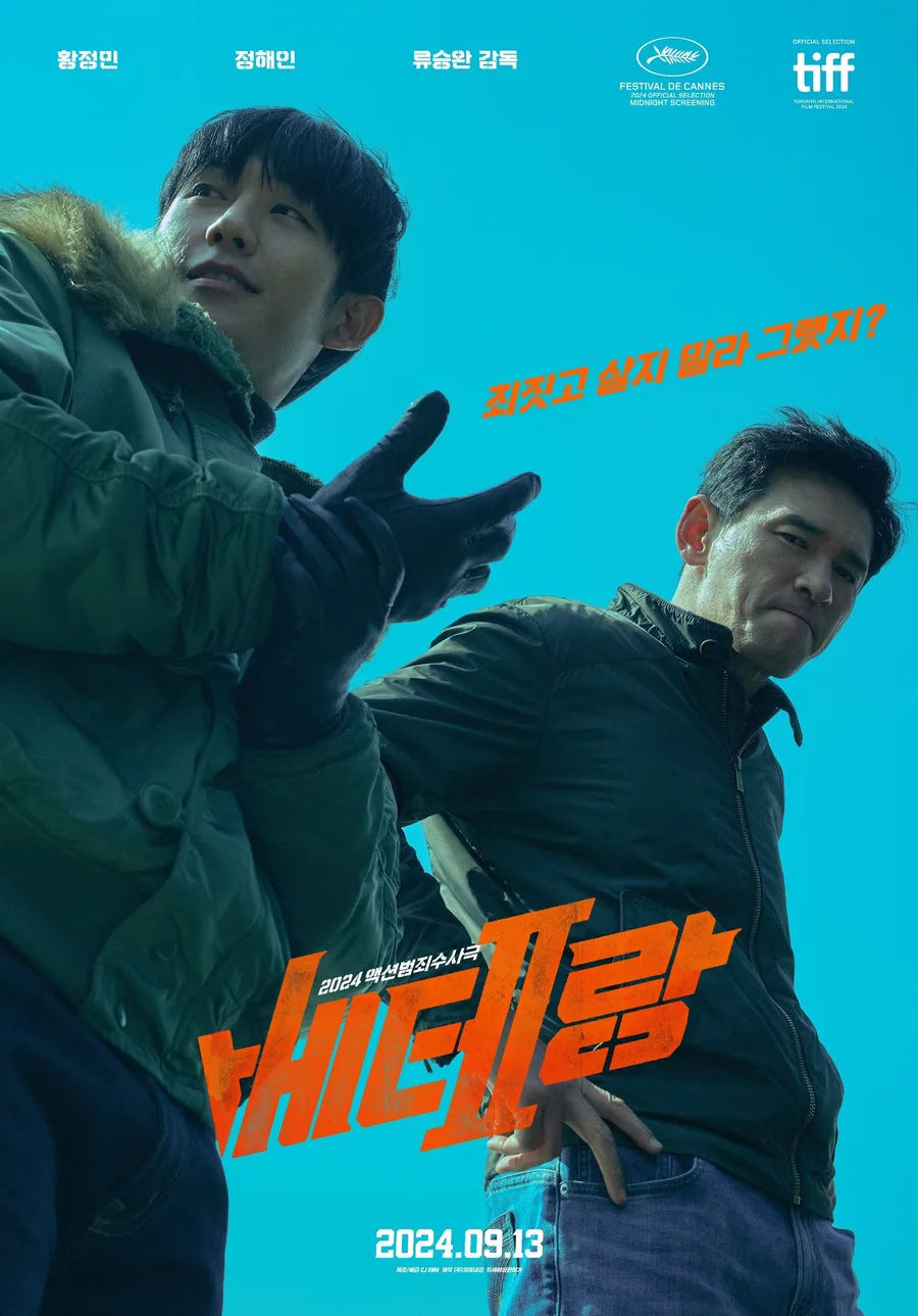 Póster oficial de la película I, the executioner (Ryoo Seung-wan, 2024)