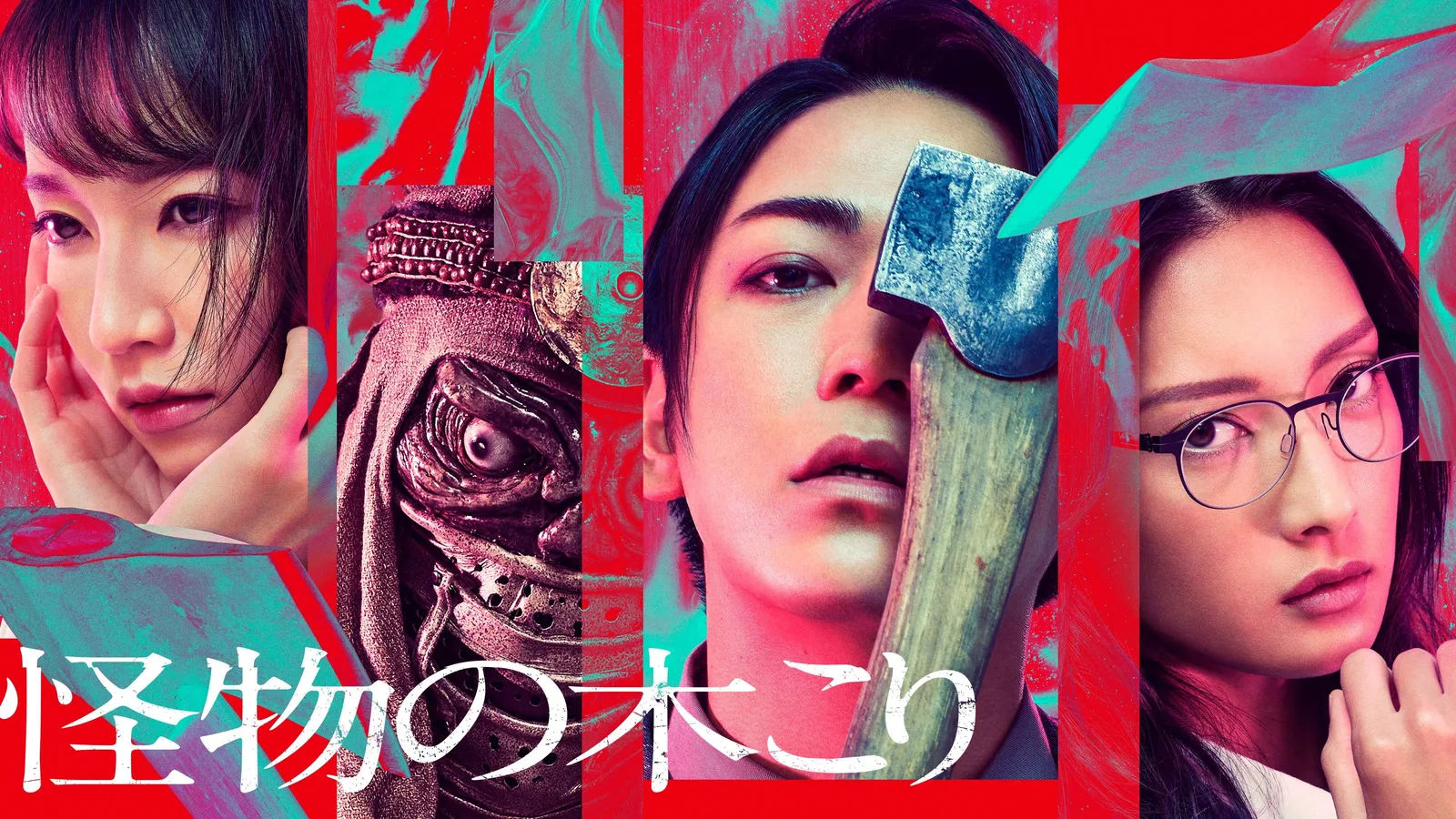 Póster de la película Lumberjack the Monster (Takashi Miike - 2023)