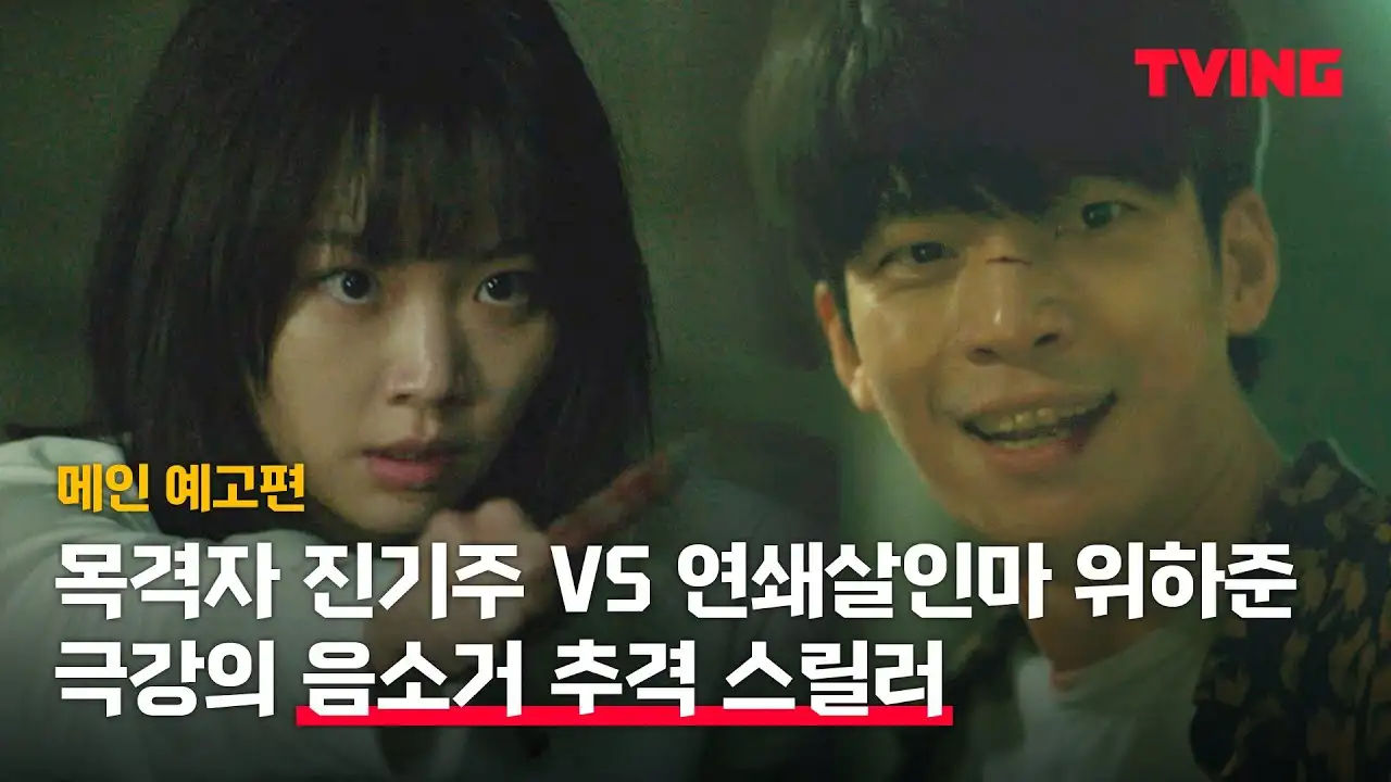 Midnight (2021) - 미드나이트 | Official Trailer