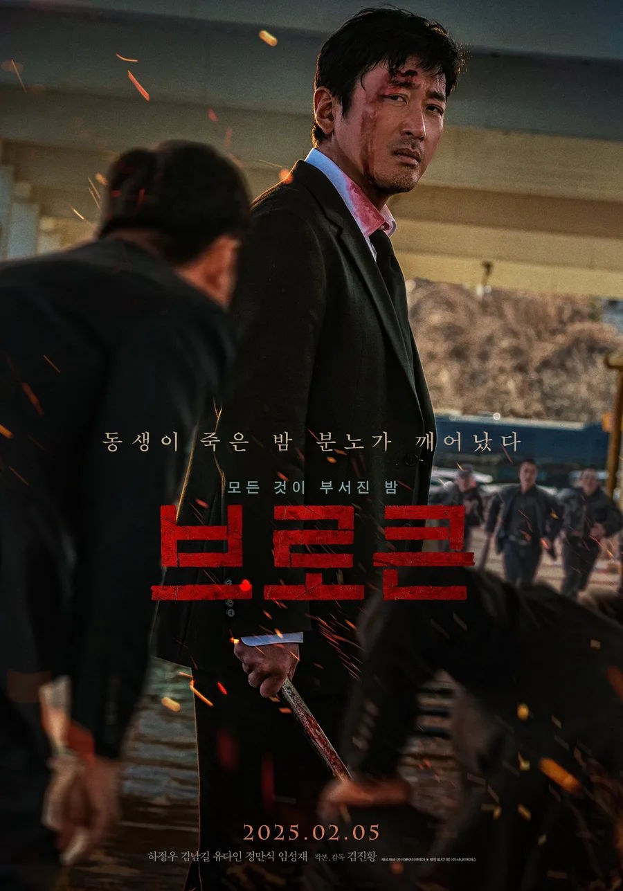 Póster oficial de la película Nocturnal (Kim Jin-hwang, 2025)