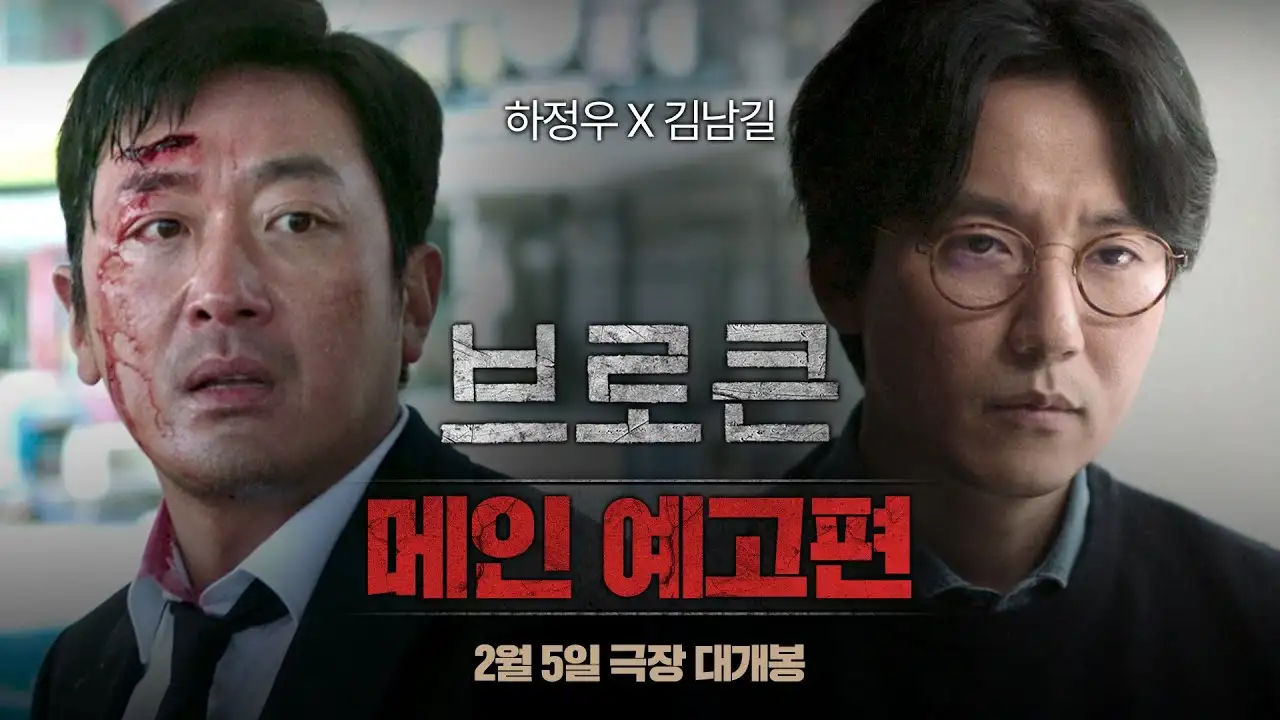 Nocturnal (2025) - 브로큰 | Official Trailer