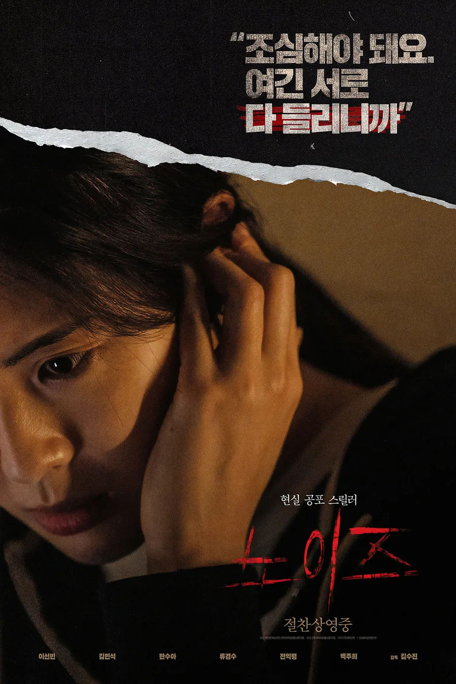 Póster de la película Noise (Kim Soo-jin, 2025)