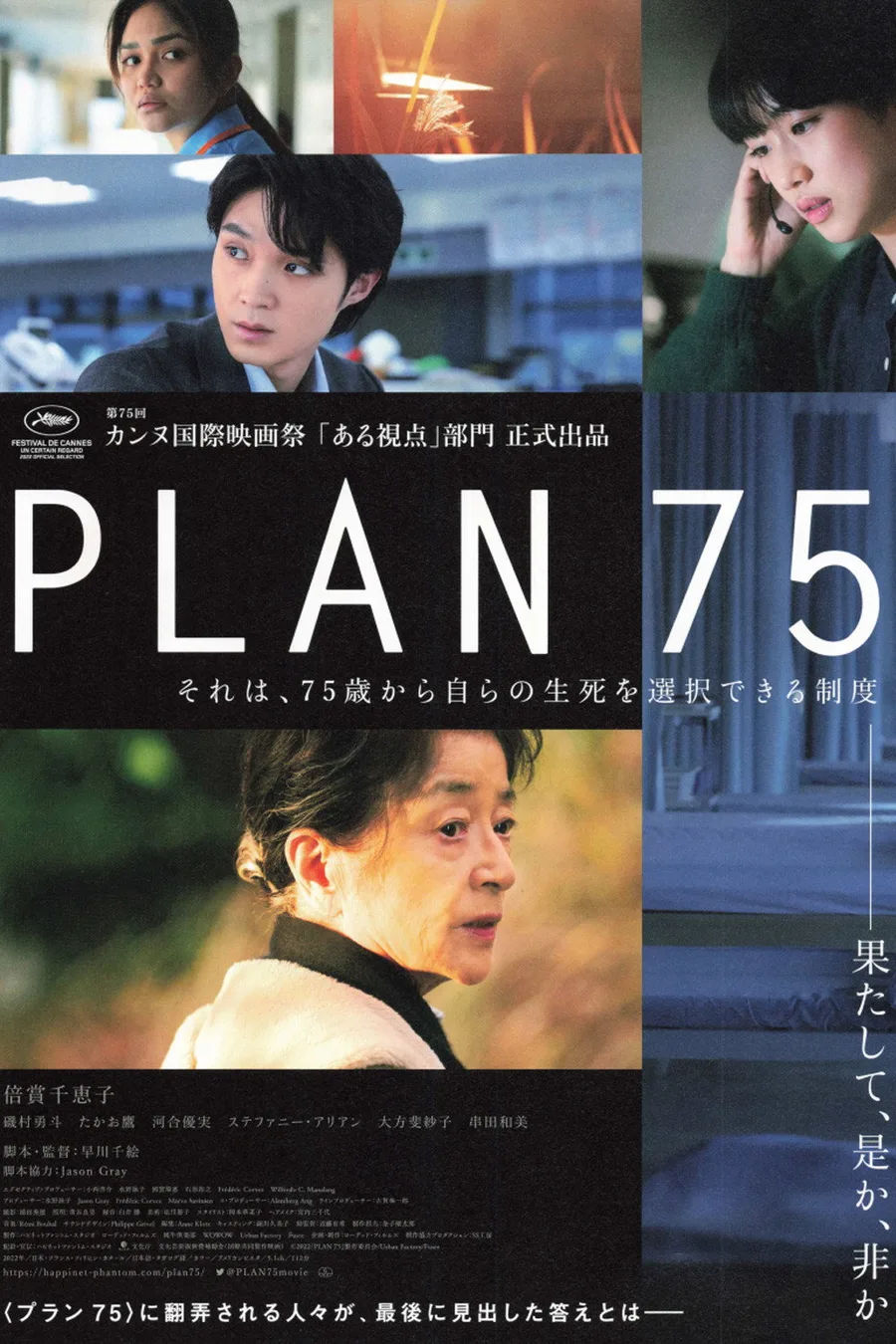 Póster oficial de la película PLAN 75 (Chie Hayakawa, 2022)