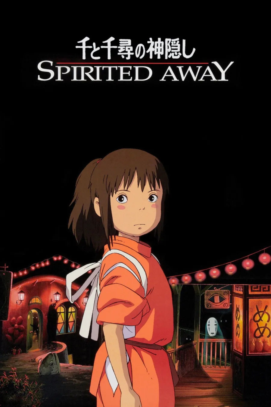 Póster oficial de la película Spirited Away (Hayao Miyazaki, 2001)