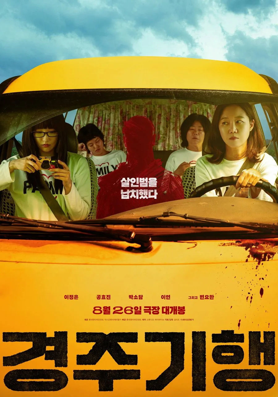 Póster oficial de la película The Journey to Gyeong-ju (Kim Mi-jo, 2026)