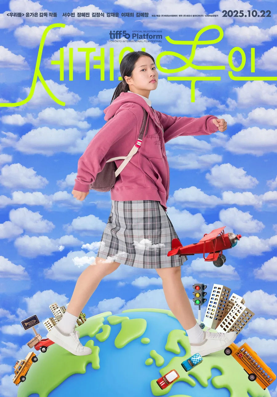 Póster oficial de la película The World of Love (Yoon Ga-eun, 2025)