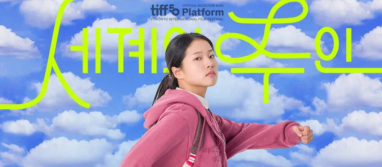 Póster oficial de la película The World of Love (Yoon Ga-eun, 2025)