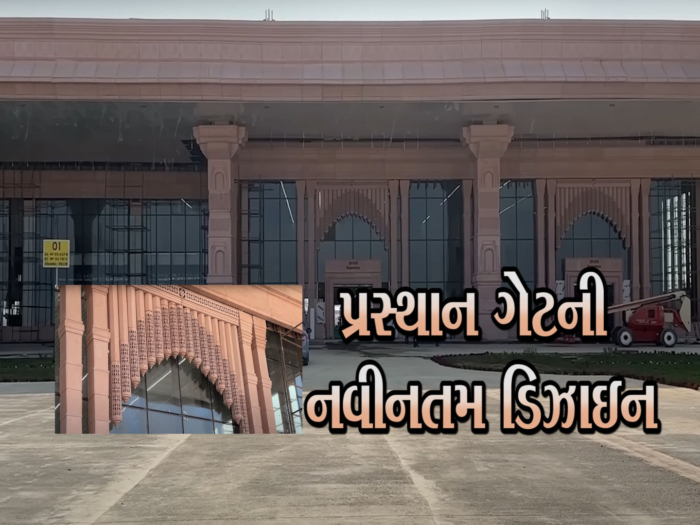 અયોધ્યા મોટા દિવસ માટે તૈયાર થઈ રહ્યું છે...લેશે દેશ અને વિશ્વમાં અનેરું સ્થાન 2 Sequence%2001.02 53 49 08.Still001