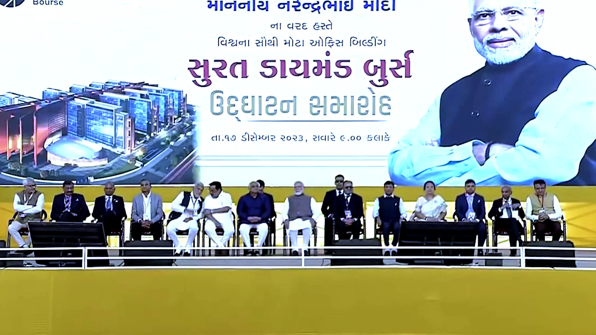 સુરત ખાતે વડાપ્રધાનશ્રી નરેન્દ્ર મોદી દ્વારા "સુરત ડાયમંડ બુર્સ" કરાયું લોકાર્પણ 2 vlcsnap 2023 12 27 17h31m33s575