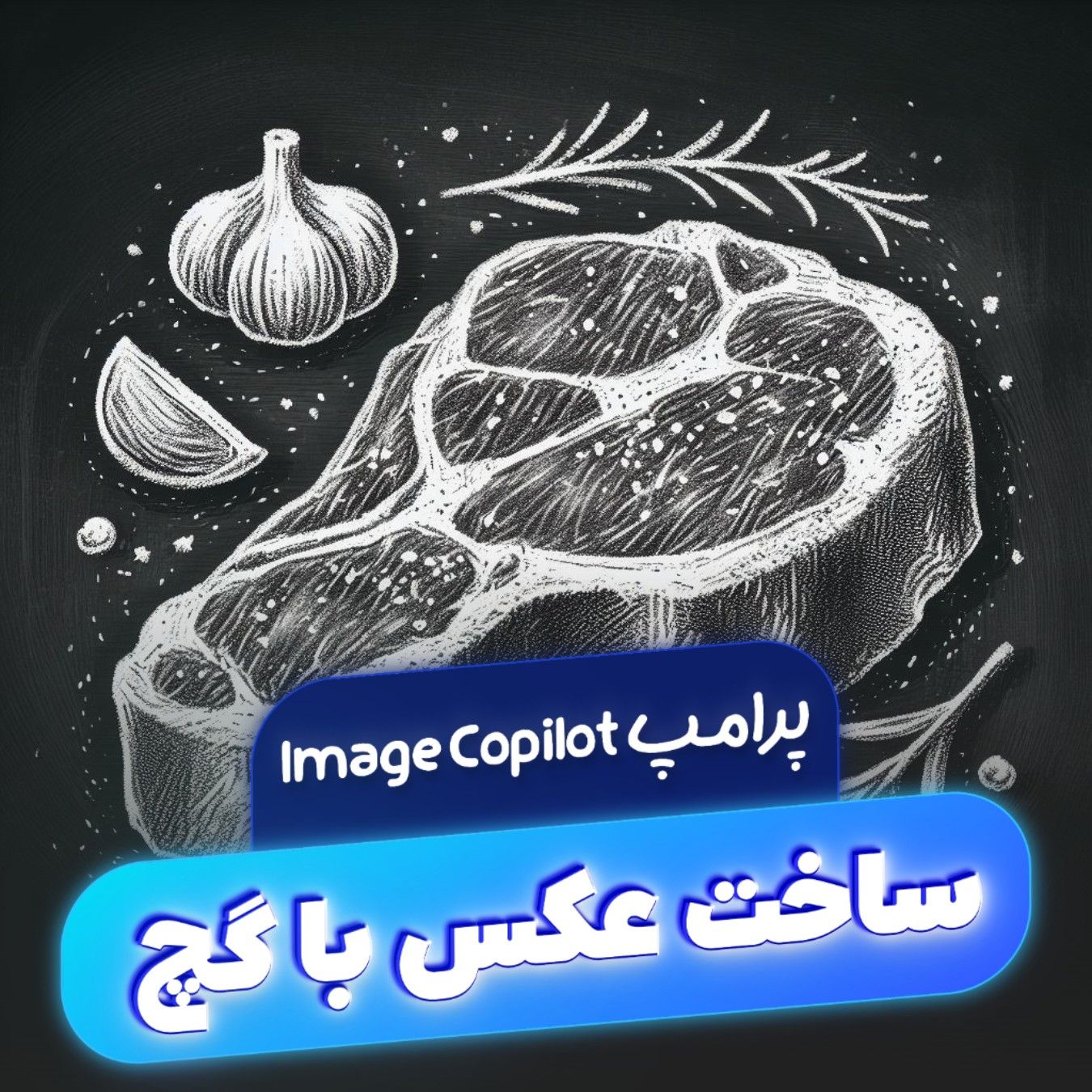 پرامت ساخت عکس رایگان با افکت گچ روی تخته سیاه