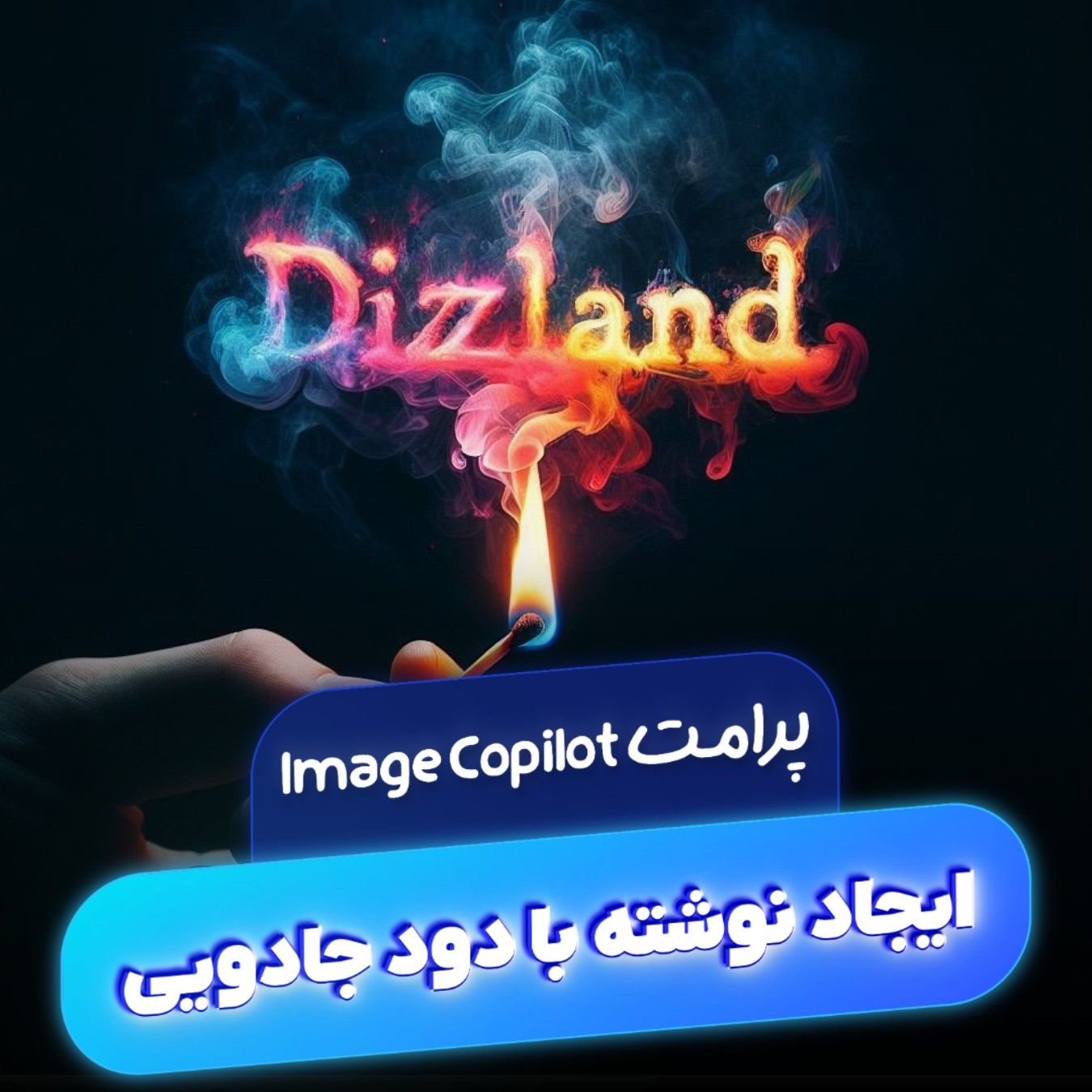 ایجاد نوشته دود جادویی با پرامپ Image Copilot کاملا رایگان