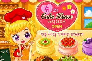 The cake house 