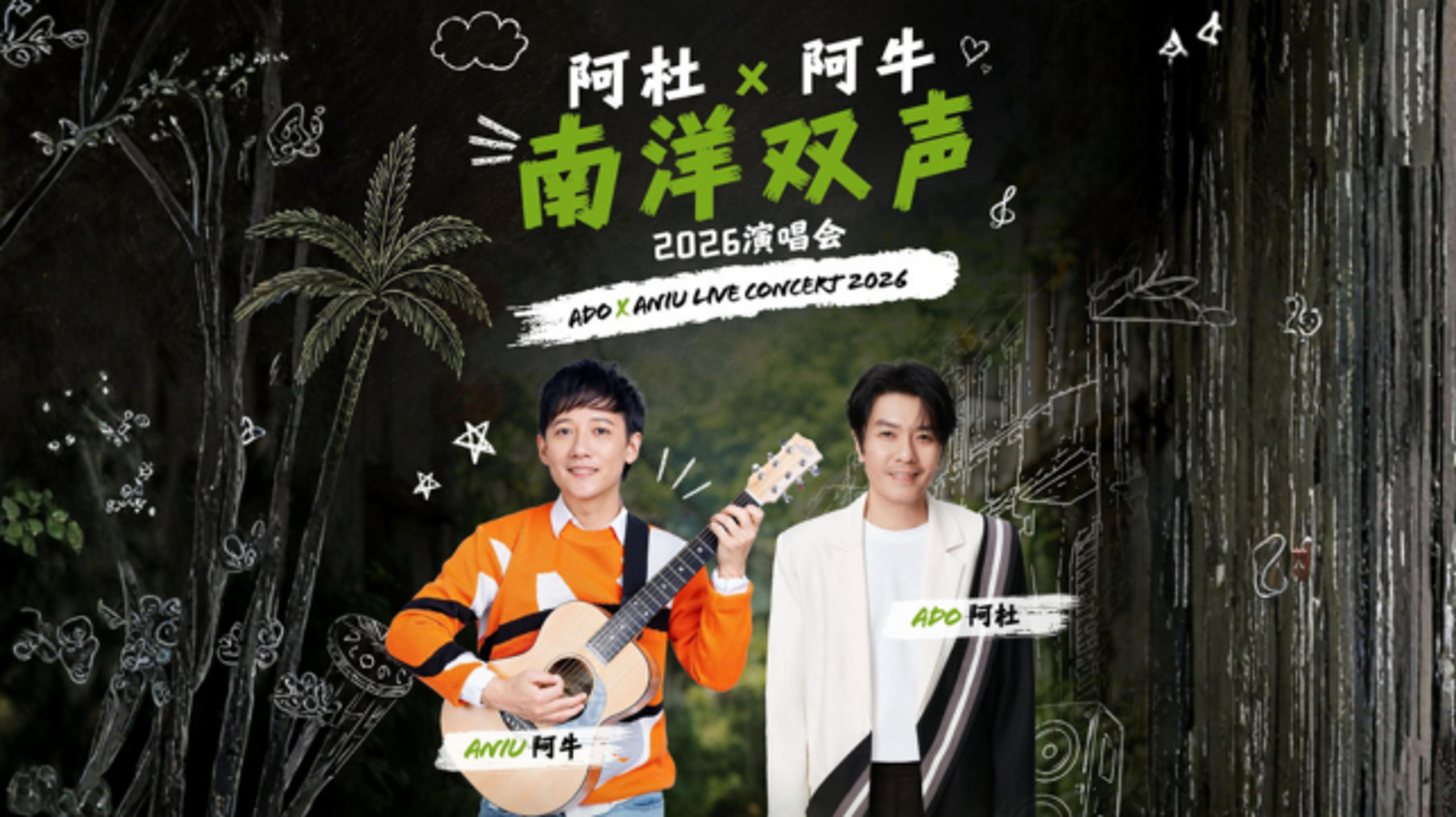 ADO x ANIU Live Concert 2026