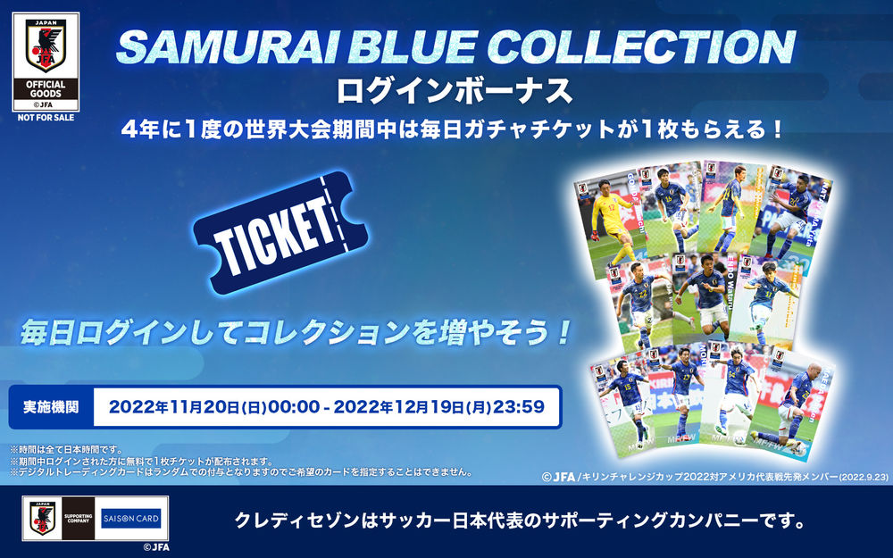 ホーム | サッカー日本代表 | SAMURAI BLUE COLLECTION