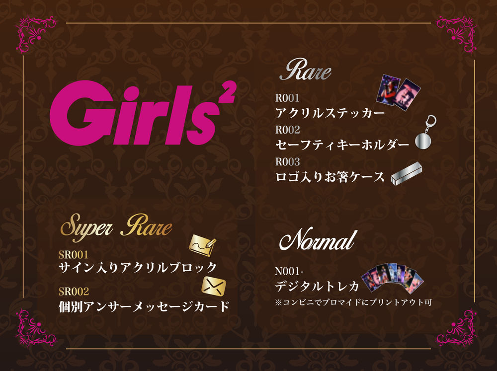 Girls² ガルガル 大判 ジャケ写 カード 全員 直筆サイン Girls²