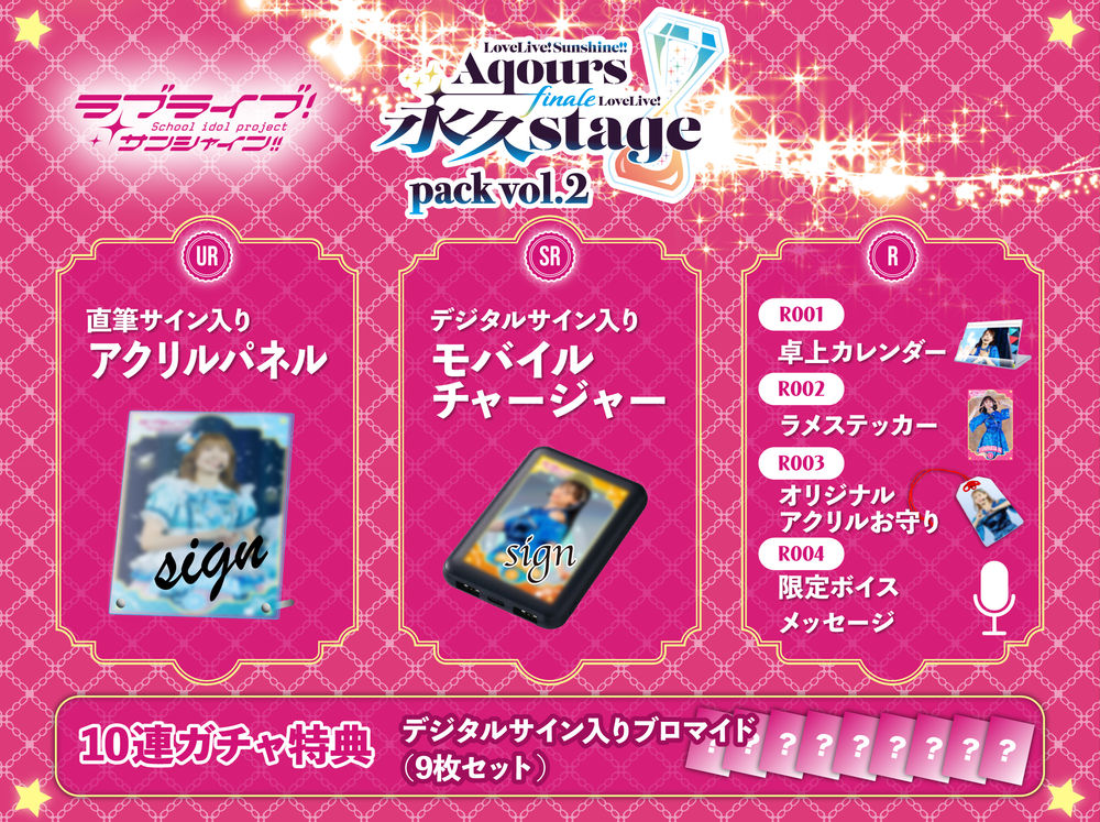ラブライブサンシャイン Aqours ライブ ガチャ まとめ売り ガチャ（全