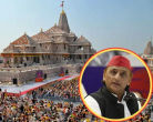 राम मंदिर