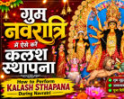 आषाढ़ गुप्त नवरात्रि 2026