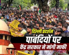 Delhi protest government reply supreme court internet metro suspended police apology