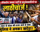 Jantar Mantar Protest