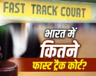 Fast Track Court