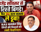 RAS Officer Balwant Singh & Minister Gajendra Singh Khinvsar