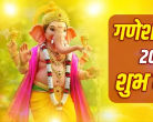 Ganesh Chaturthi
