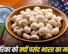Indian Makhana: Why The United States Is The Largest Global Buyer