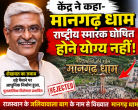 Mangarh Dham