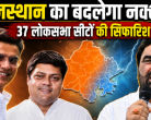 Rajasthan Delimitation