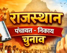 Rajasthan Election Delay: Government Moves High Court Citing Resource Constraints