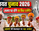 Rajasthan Panchayat Elections