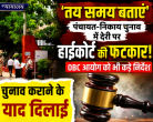 Rajasthan Panchayat Elections