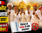 Rajasthan Panchayat Elections