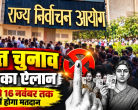 Rajasthan Panchayati Raj Election