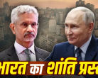 India Ukraine Peace