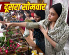 सावन सोमवार