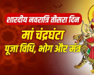 Shardiya Navratri 2026