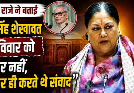 Vasundhara Raje