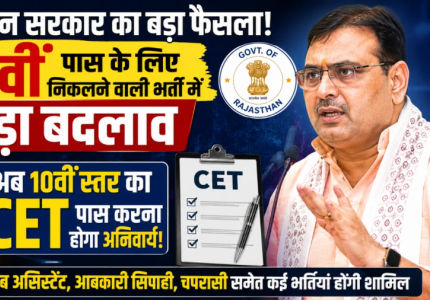 Rajasthan CET