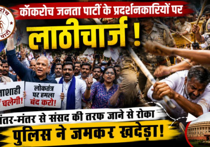 Jantar Mantar Protest