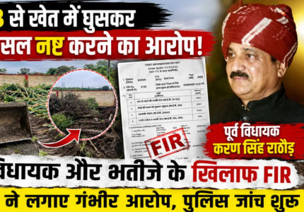EX MLA Karan Singh Rathore