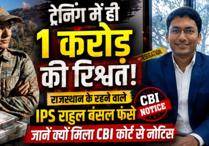 Rahul Bansal IPS