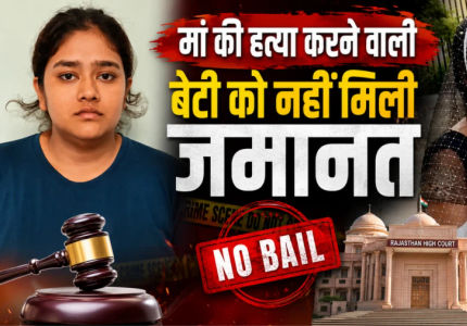 Jaipur mother murder case