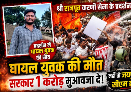 Karni Sena Protest Death