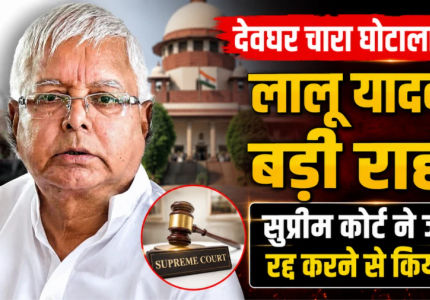 Lalu Prasad Yadav