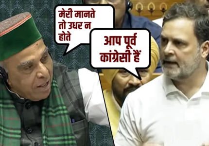 लोकसभा: राहुल गांधी और जगदंबिका पाल के बीच तीखी नोकझोंक, व्यापार समझौता