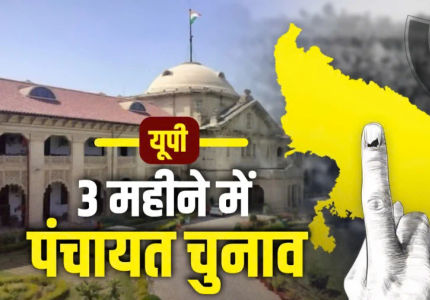 UP Panchayat Election